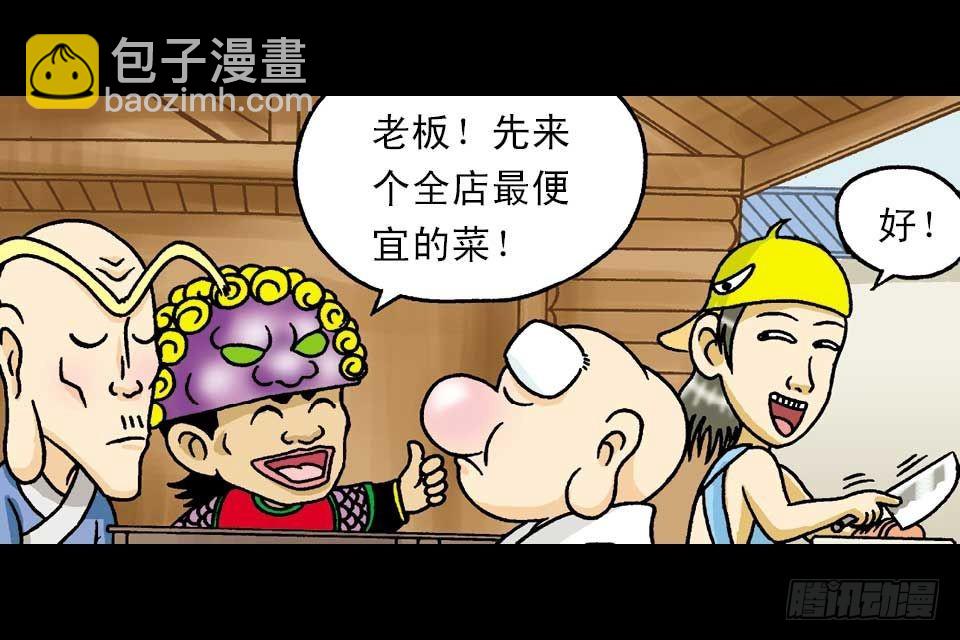 《乌龙院系列 Q版活宝》第2集 妙破红鱼帖 第18页
