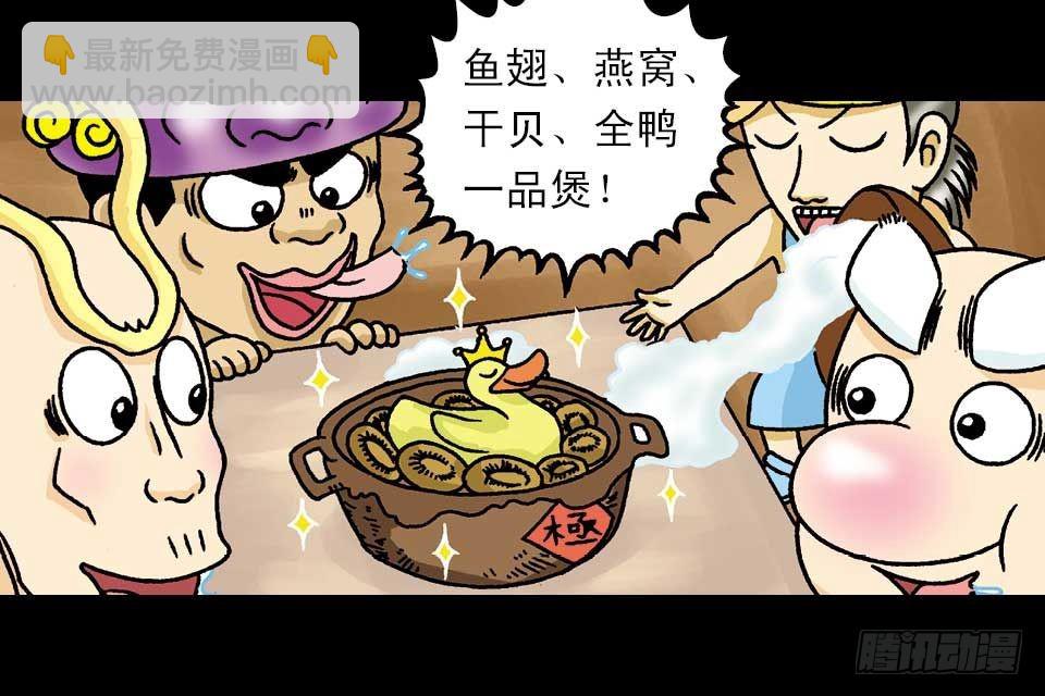《乌龙院系列 Q版活宝》第2集 妙破红鱼帖 第19页