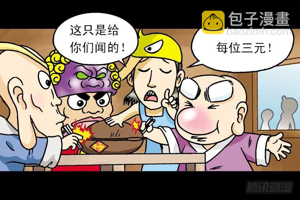 《乌龙院系列 Q版活宝》第2集 妙破红鱼帖 第21页