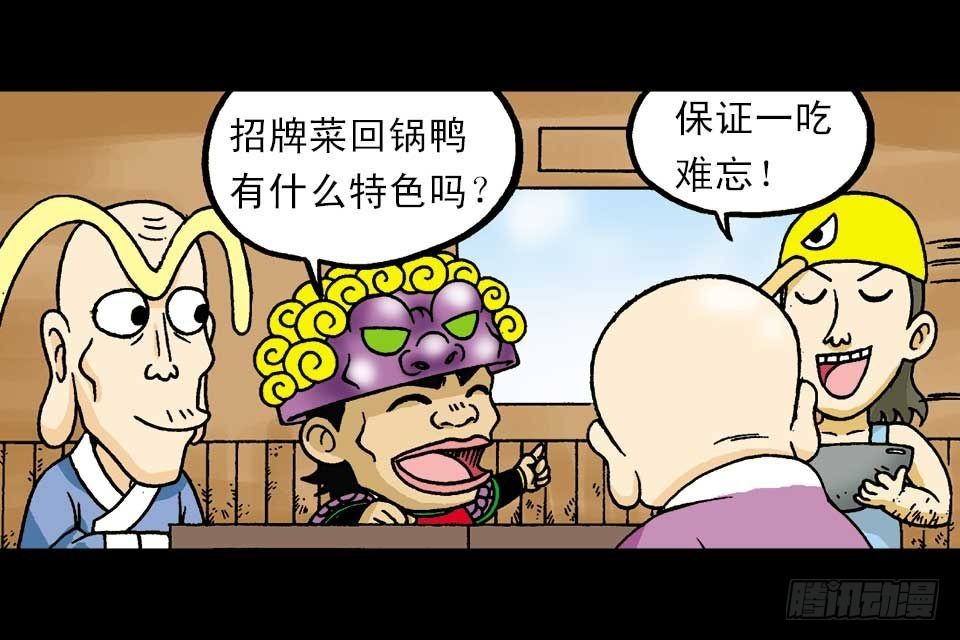 《乌龙院系列 Q版活宝》第2集 妙破红鱼帖 第22页
