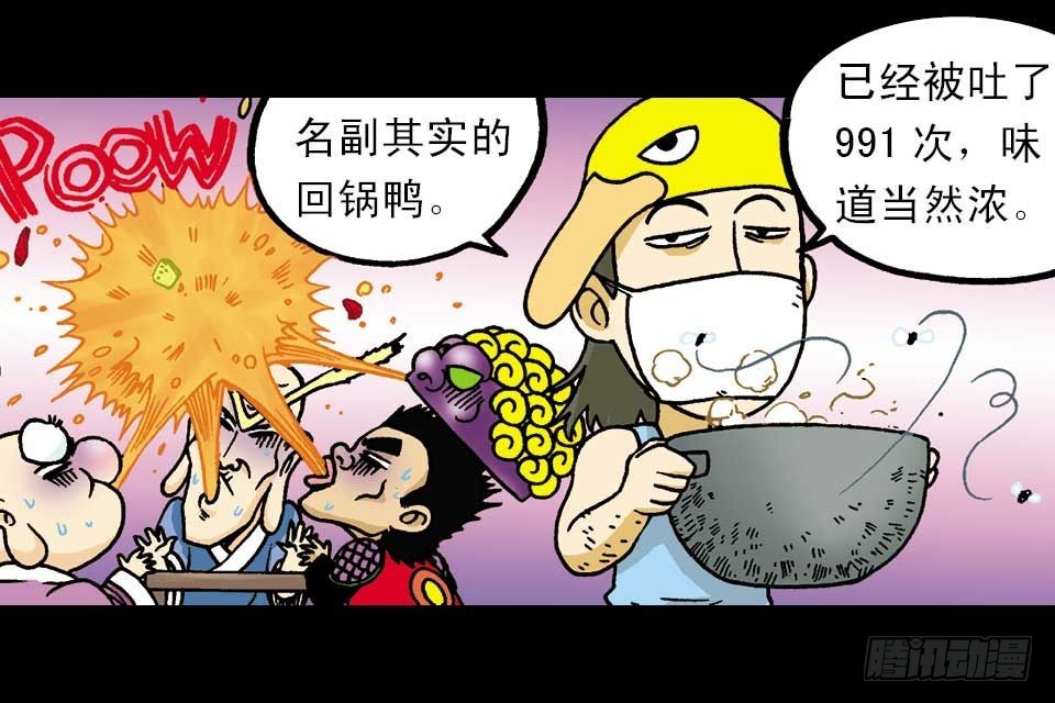 《乌龙院系列 Q版活宝》第2集 妙破红鱼帖 第25页