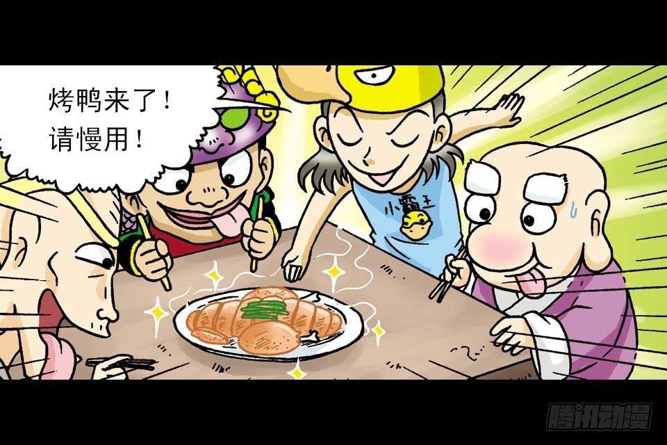 《乌龙院系列 Q版活宝》第2集 妙破红鱼帖 第26页