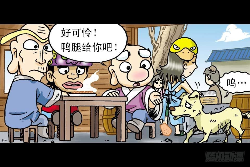 《乌龙院系列 Q版活宝》第2集 妙破红鱼帖 第27页