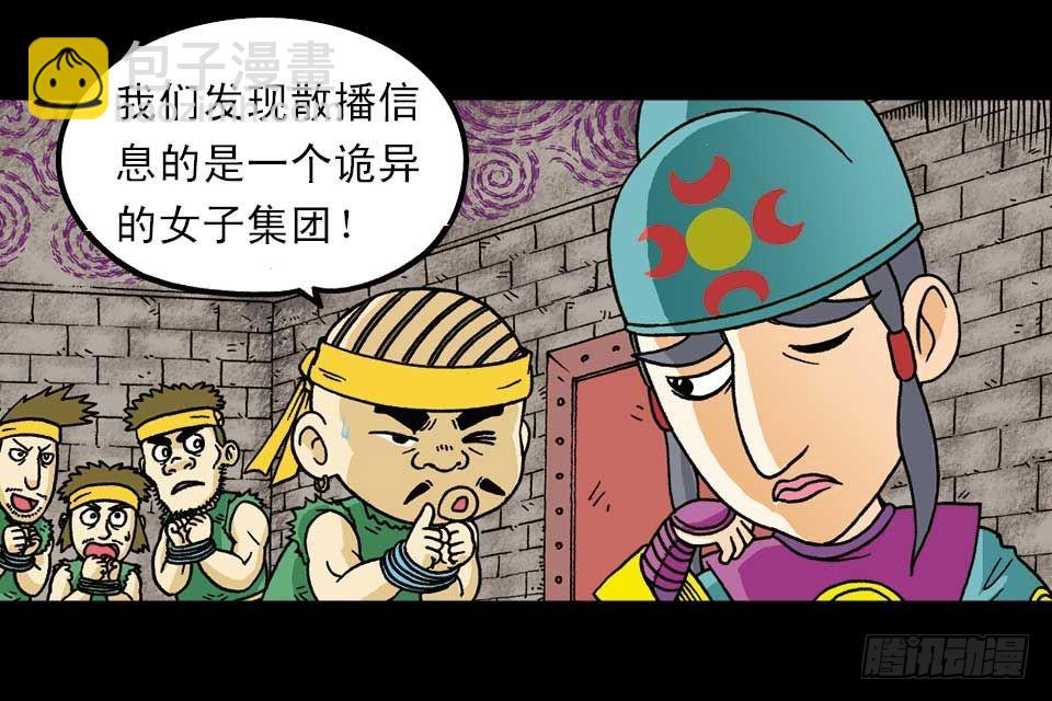 《乌龙院系列 Q版活宝》第2集 妙破红鱼帖 第2页