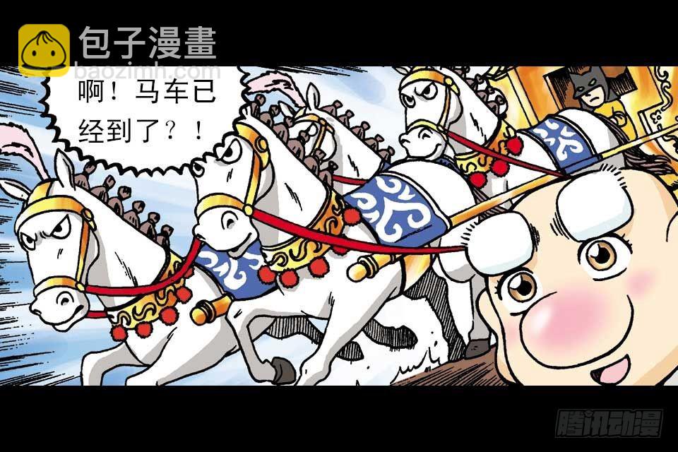《乌龙院系列 Q版活宝》第2集 妙破红鱼帖 第30页