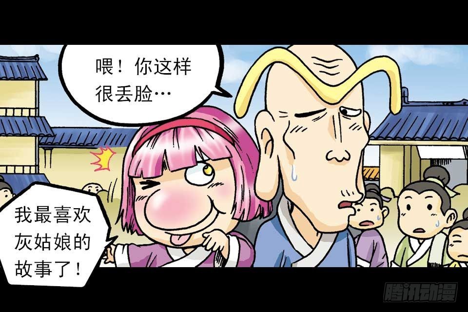 《乌龙院系列 Q版活宝》第2集 妙破红鱼帖 第32页
