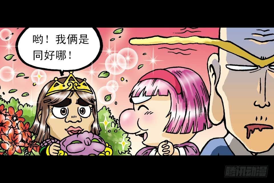 《乌龙院系列 Q版活宝》第2集 妙破红鱼帖 第33页