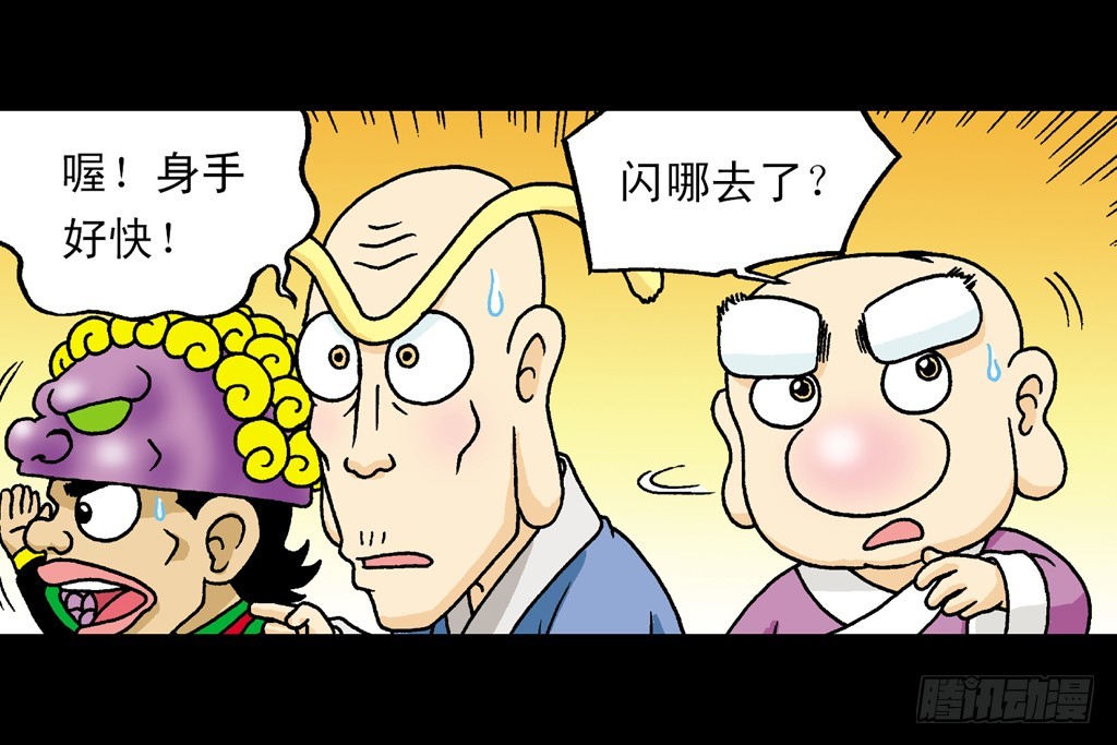 《乌龙院系列 Q版活宝》第2集 妙破红鱼帖 第36页