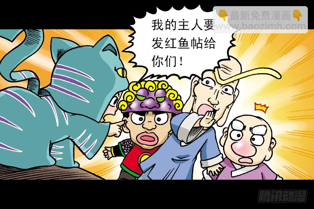 《乌龙院系列 Q版活宝》第2集 妙破红鱼帖 第38页