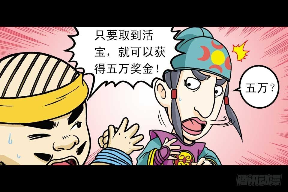 《乌龙院系列 Q版活宝》第2集 妙破红鱼帖 第3页