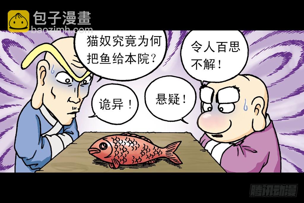 《乌龙院系列 Q版活宝》第2集 妙破红鱼帖 第42页