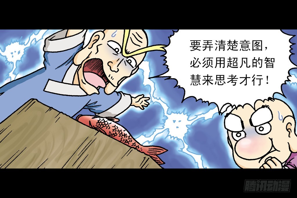 《乌龙院系列 Q版活宝》第2集 妙破红鱼帖 第43页
