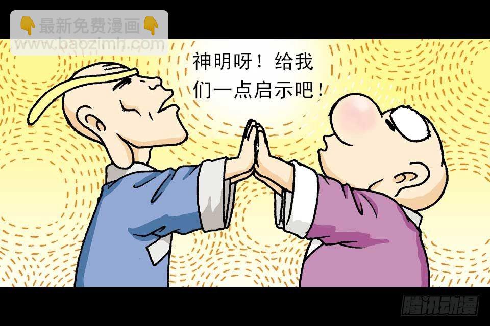 《乌龙院系列 Q版活宝》第2集 妙破红鱼帖 第44页
