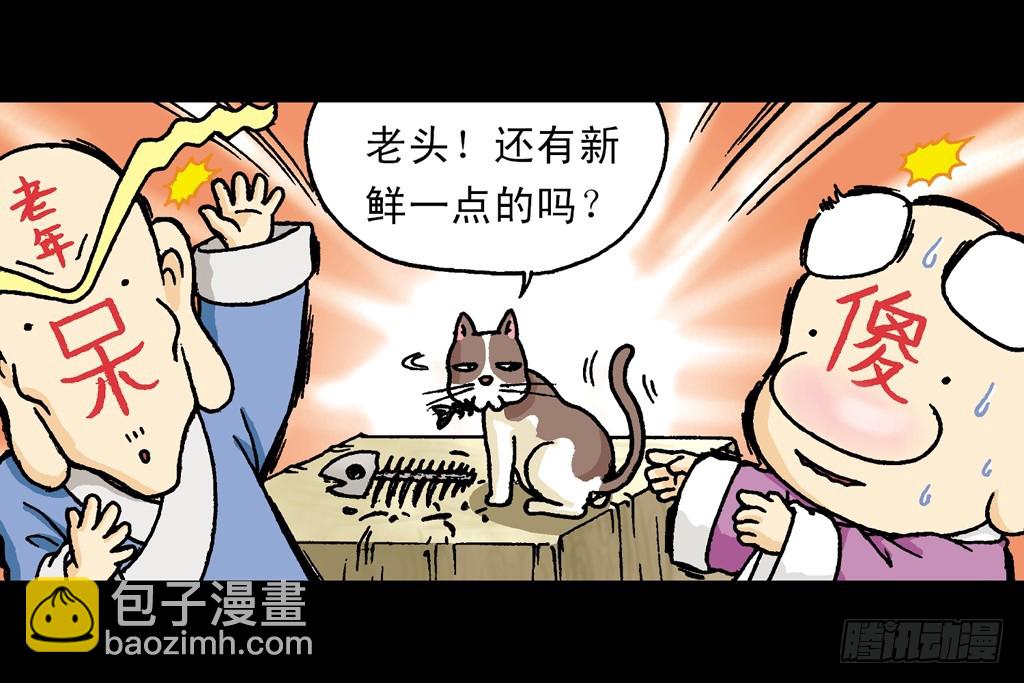 《乌龙院系列 Q版活宝》第2集 妙破红鱼帖 第45页