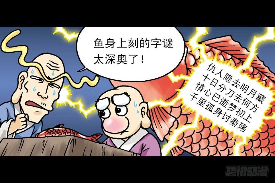《乌龙院系列 Q版活宝》第2集 妙破红鱼帖 第46页