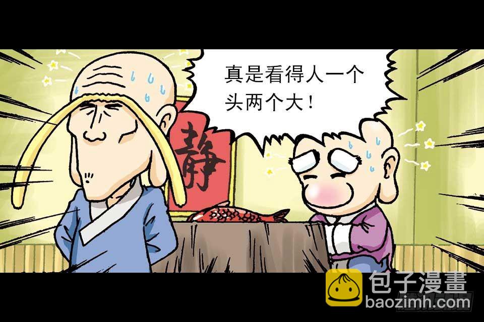 《乌龙院系列 Q版活宝》第2集 妙破红鱼帖 第47页
