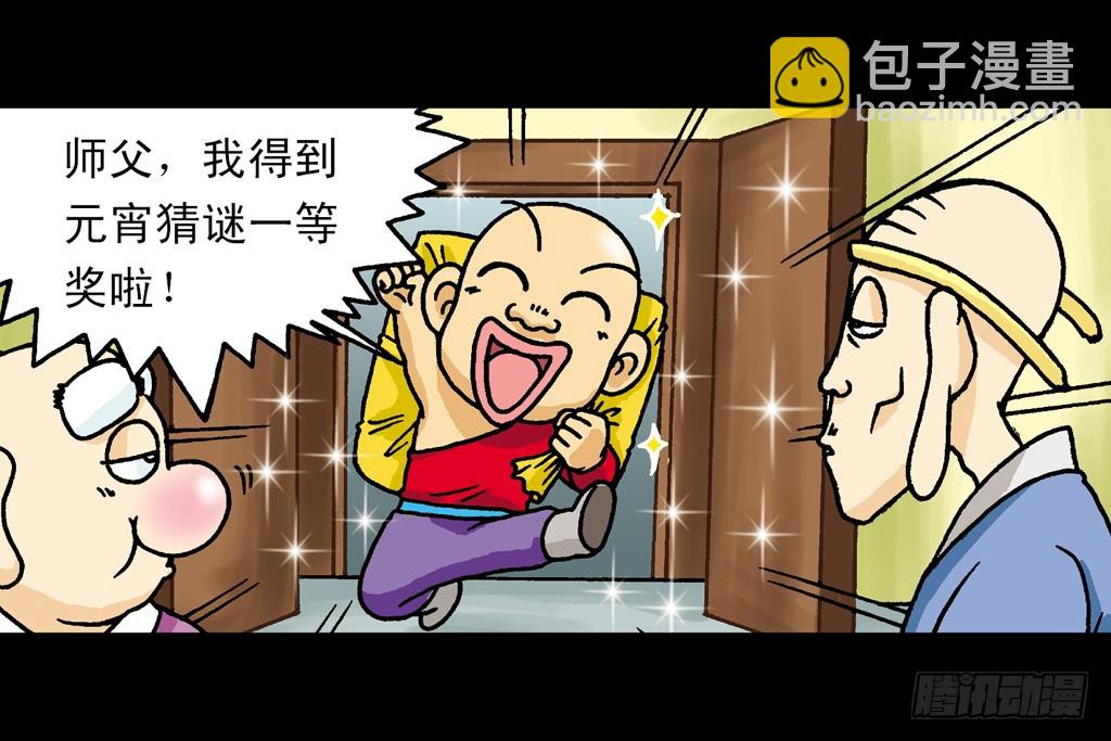 《乌龙院系列 Q版活宝》第2集 妙破红鱼帖 第48页