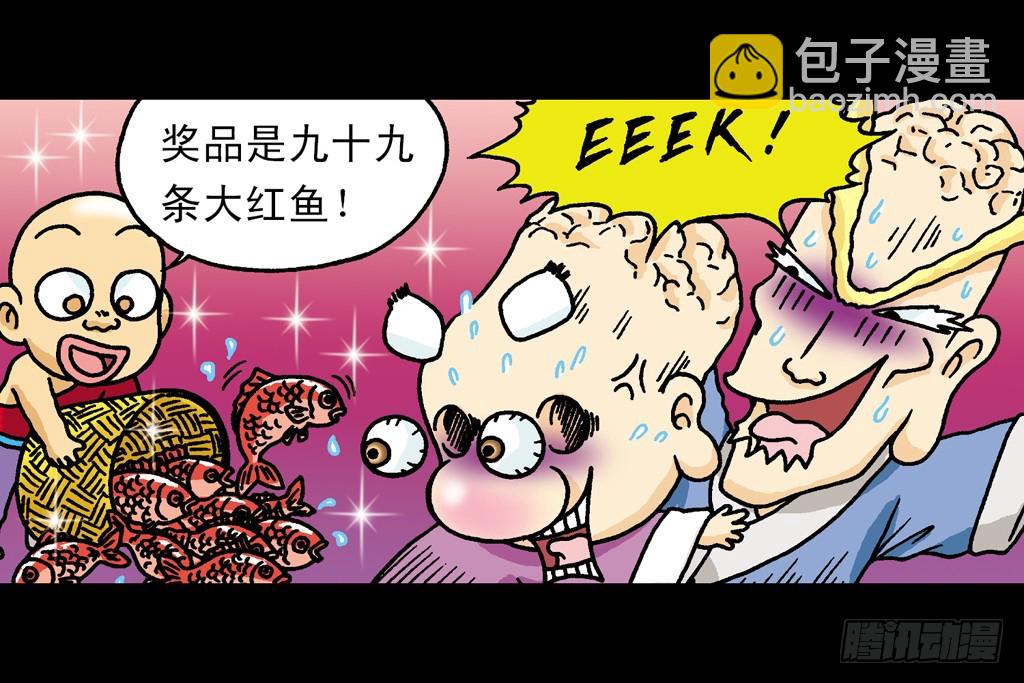 《乌龙院系列 Q版活宝》第2集 妙破红鱼帖 第49页