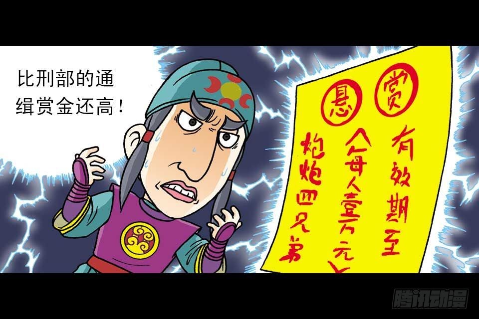 《乌龙院系列 Q版活宝》第2集 妙破红鱼帖 第4页