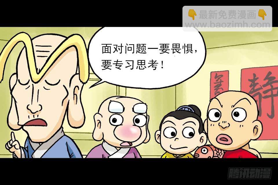 《乌龙院系列 Q版活宝》第2集 妙破红鱼帖 第50页