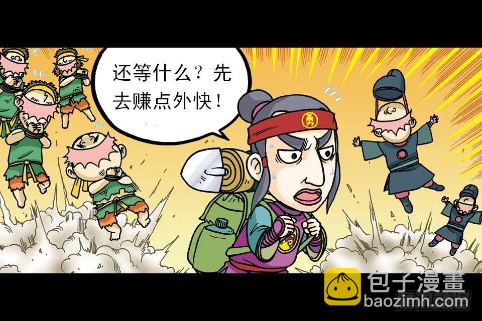 《乌龙院系列 Q版活宝》第2集 妙破红鱼帖 第5页