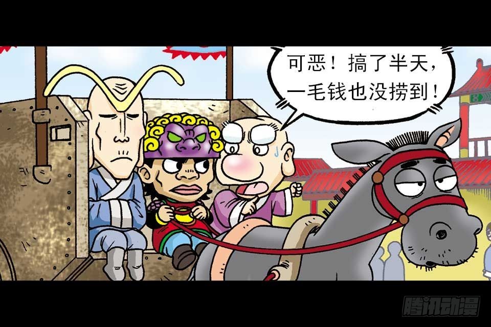 《乌龙院系列 Q版活宝》第2集 妙破红鱼帖 第6页