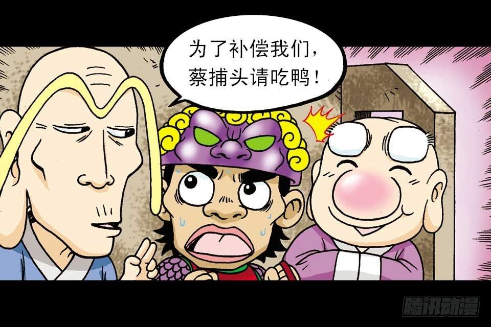 《乌龙院系列 Q版活宝》第2集 妙破红鱼帖 第7页