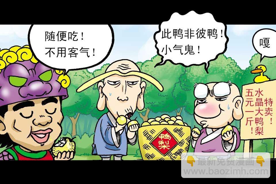 《乌龙院系列 Q版活宝》第2集 妙破红鱼帖 第9页