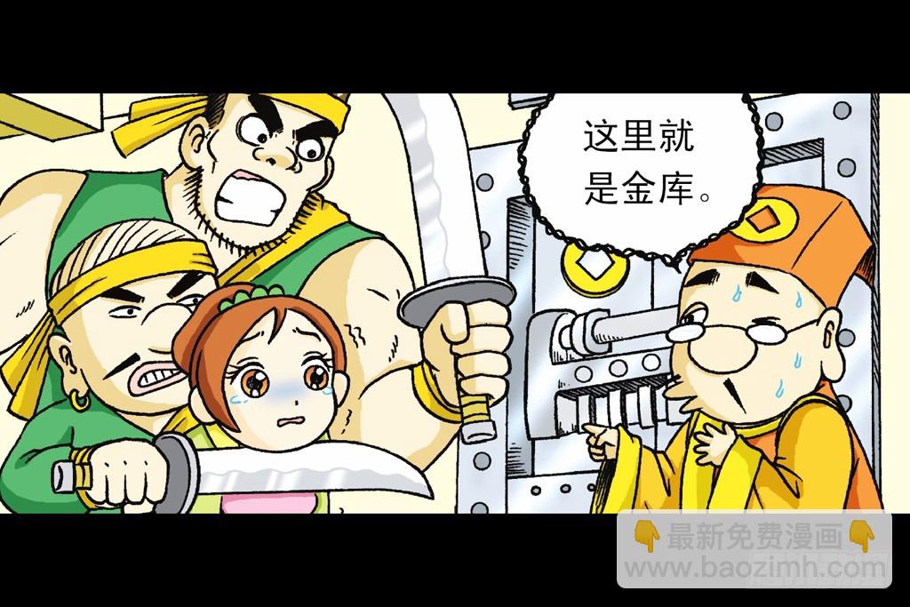 《乌龙院系列 Q版活宝》第1集 爆劫毛八利 第10页