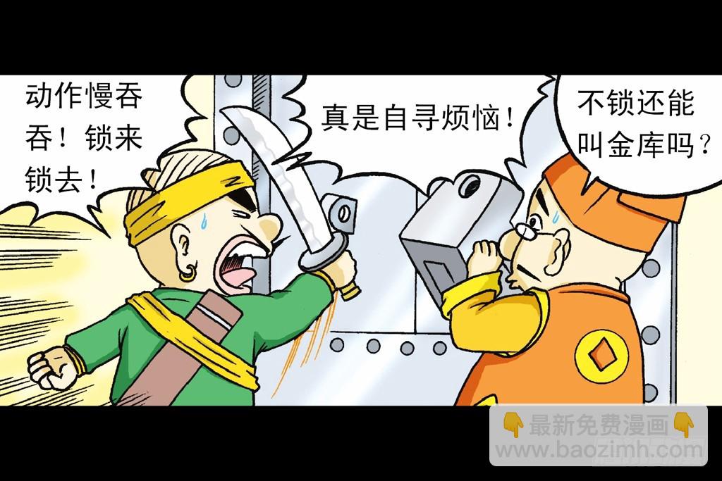 《乌龙院系列 Q版活宝》第1集 爆劫毛八利 第11页