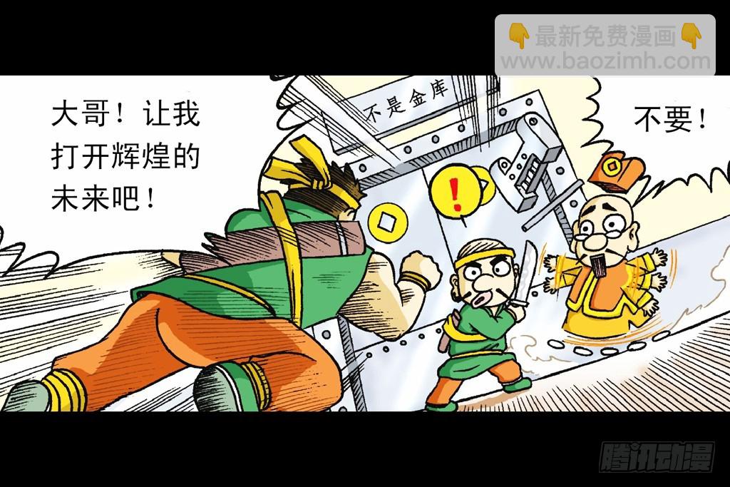 《乌龙院系列 Q版活宝》第1集 爆劫毛八利 第12页