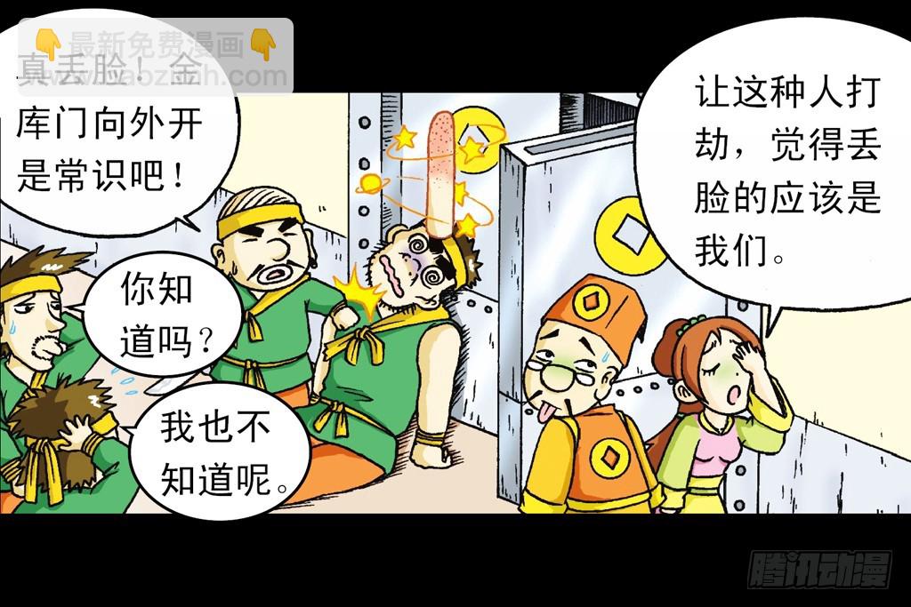 《乌龙院系列 Q版活宝》第1集 爆劫毛八利 第13页