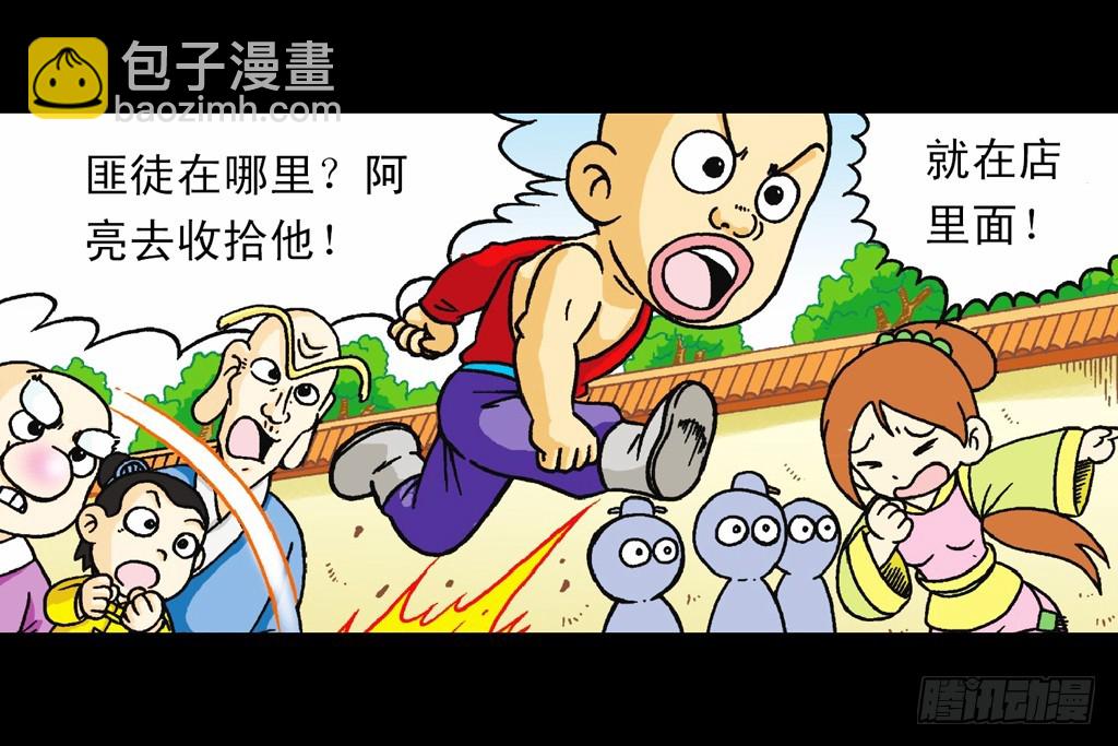 《乌龙院系列 Q版活宝》第1集 爆劫毛八利 第15页