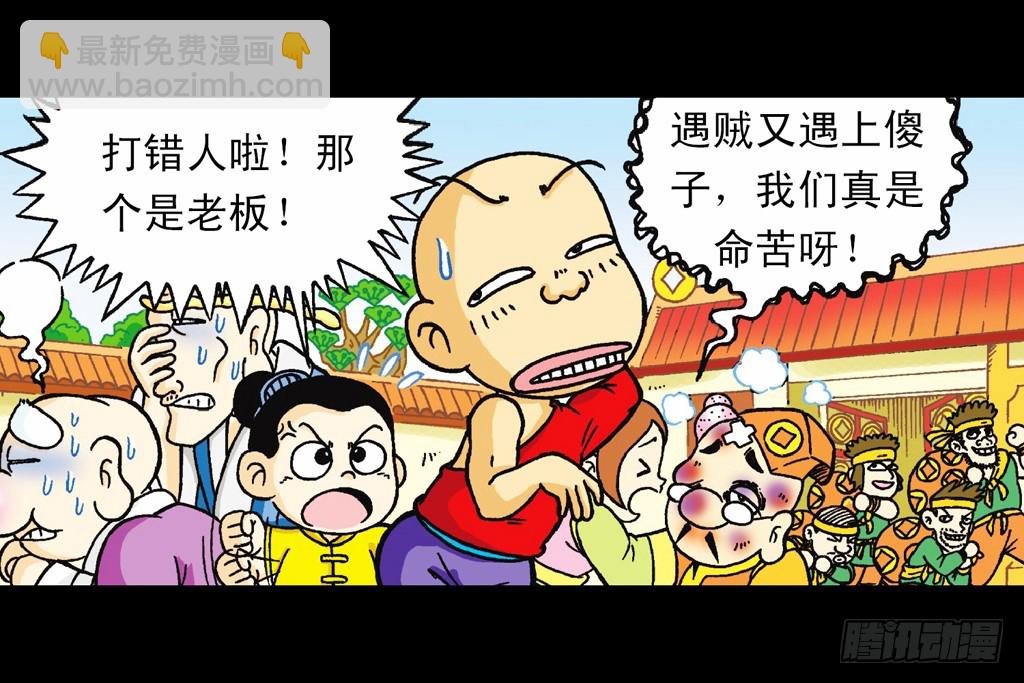 《乌龙院系列 Q版活宝》第1集 爆劫毛八利 第17页