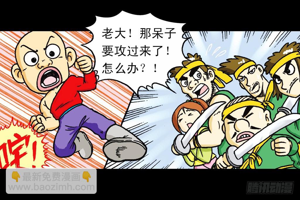 《乌龙院系列 Q版活宝》第1集 爆劫毛八利 第18页