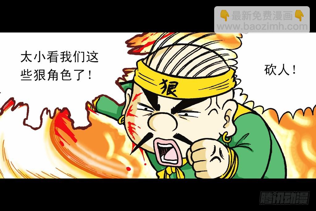 《乌龙院系列 Q版活宝》第1集 爆劫毛八利 第19页