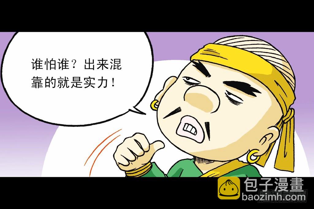 《乌龙院系列 Q版活宝》第1集 爆劫毛八利 第23页