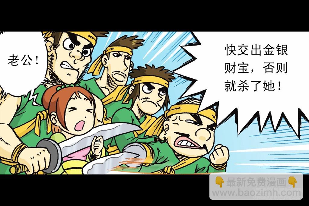 《乌龙院系列 Q版活宝》第1集 爆劫毛八利 第26页
