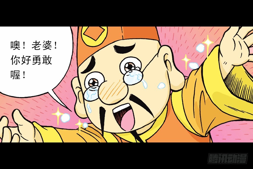 《乌龙院系列 Q版活宝》第1集 爆劫毛八利 第28页
