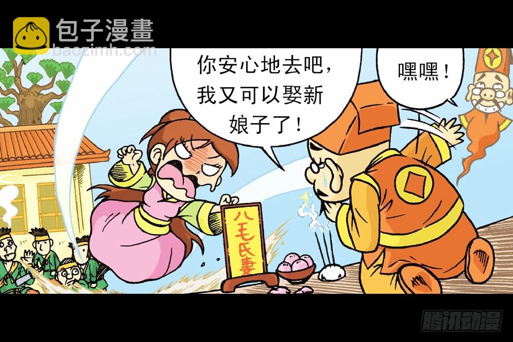 《乌龙院系列 Q版活宝》第1集 爆劫毛八利 第29页