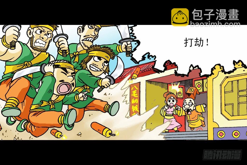 《乌龙院系列 Q版活宝》第1集 爆劫毛八利 第2页
