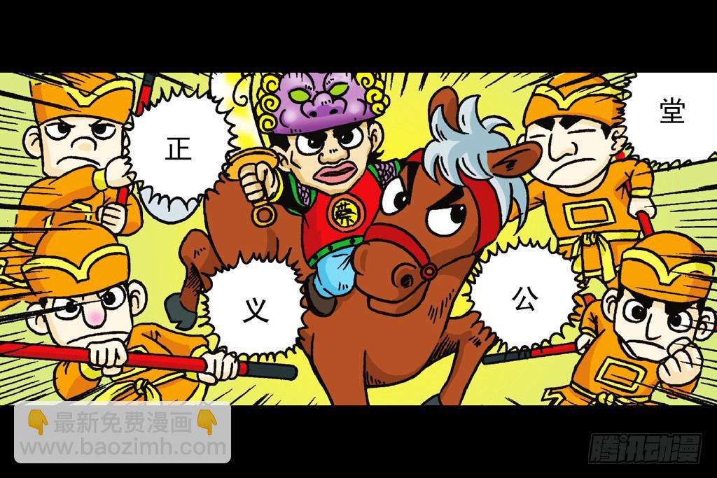 《乌龙院系列 Q版活宝》第1集 爆劫毛八利 第30页