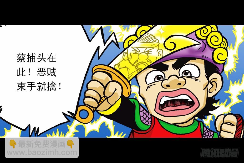 《乌龙院系列 Q版活宝》第1集 爆劫毛八利 第31页