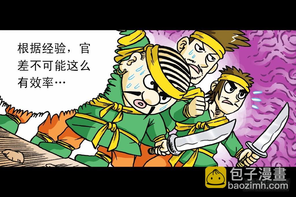 《乌龙院系列 Q版活宝》第1集 爆劫毛八利 第32页