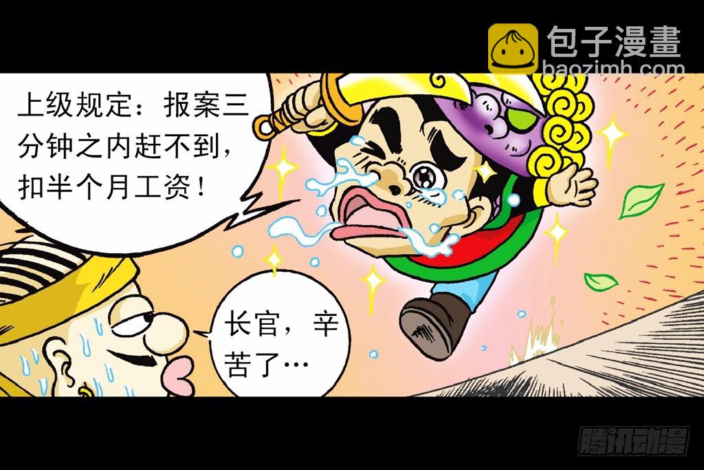 《乌龙院系列 Q版活宝》第1集 爆劫毛八利 第33页