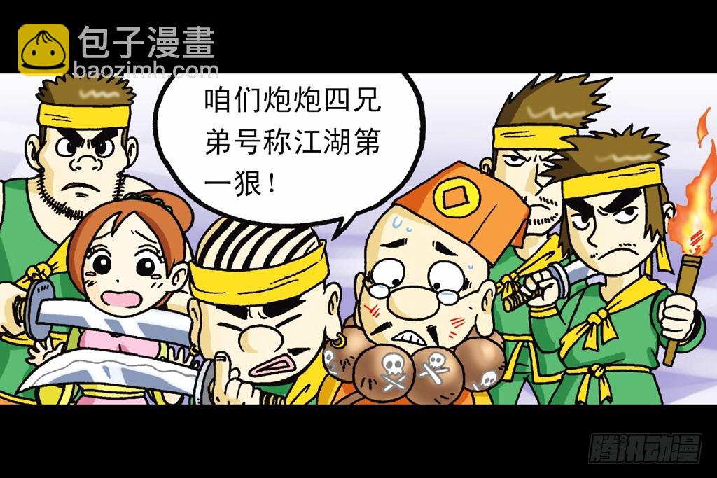 《乌龙院系列 Q版活宝》第1集 爆劫毛八利 第34页