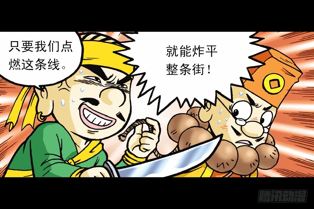 《乌龙院系列 Q版活宝》第1集 爆劫毛八利 第35页