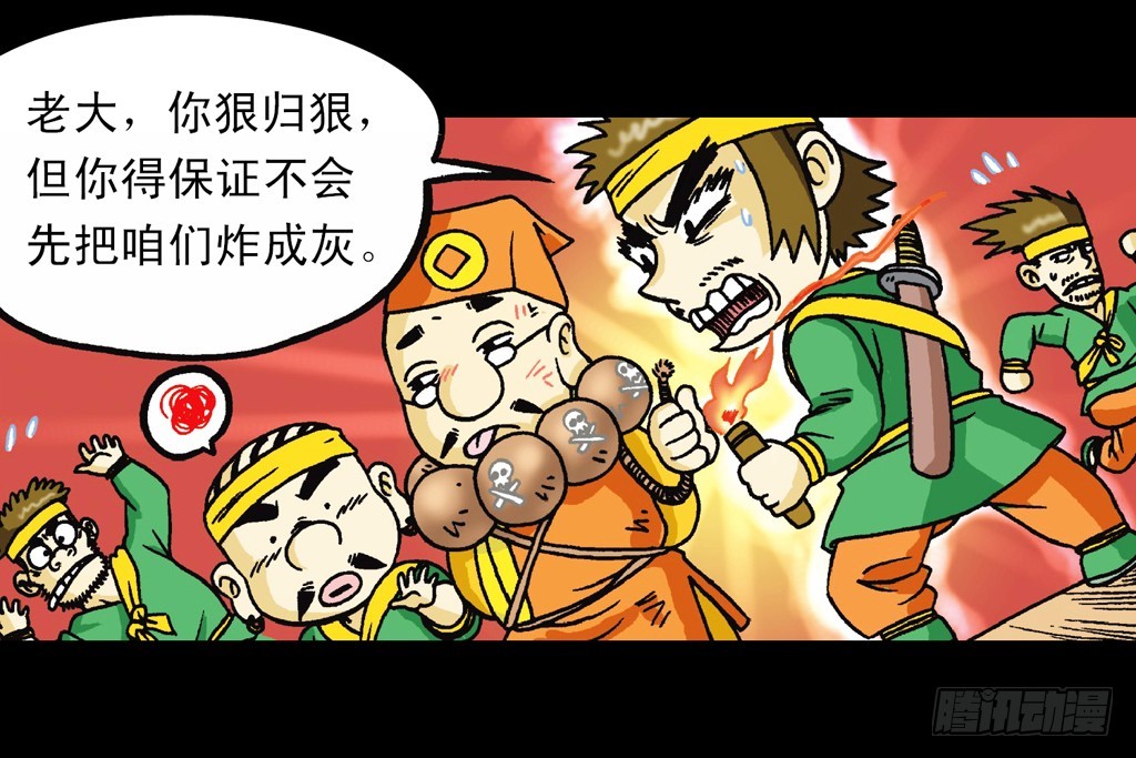 《乌龙院系列 Q版活宝》第1集 爆劫毛八利 第37页