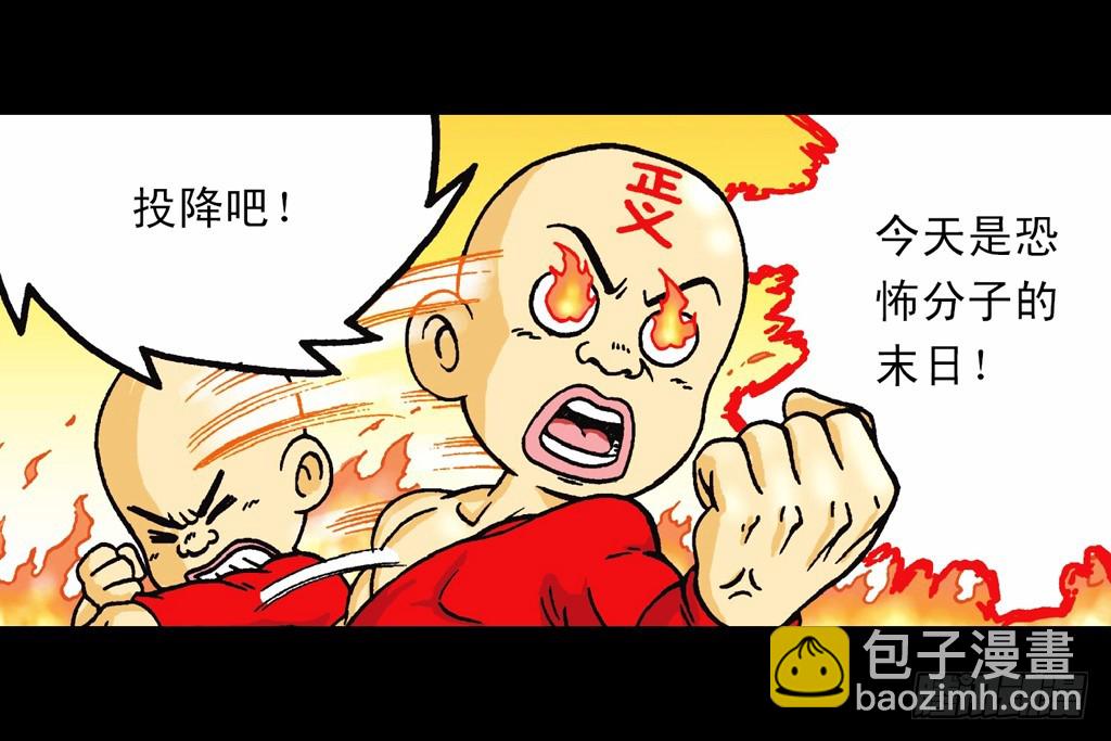 《乌龙院系列 Q版活宝》第1集 爆劫毛八利 第38页