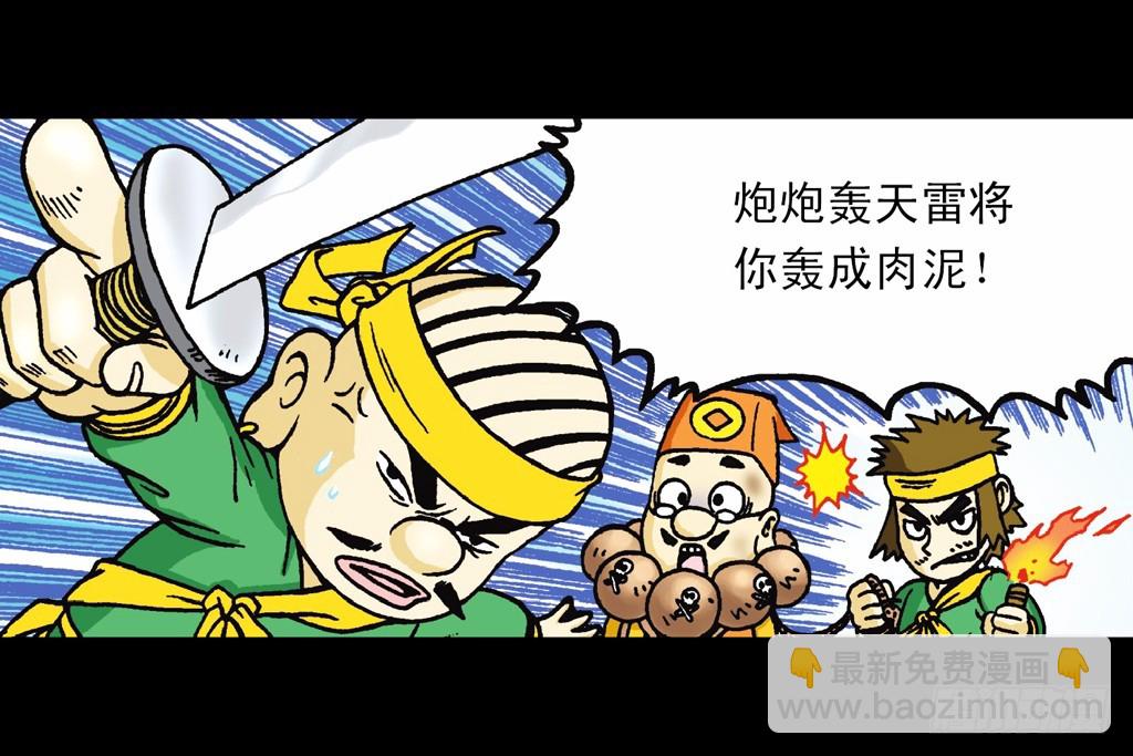 《乌龙院系列 Q版活宝》第1集 爆劫毛八利 第39页